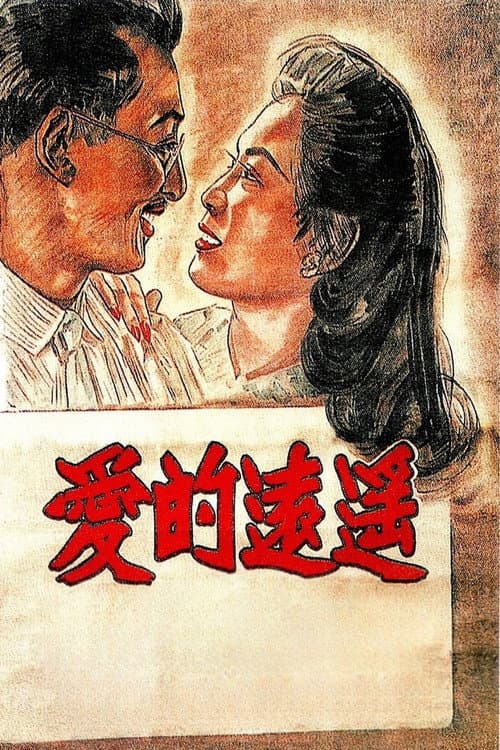 Poster for Far Away Love