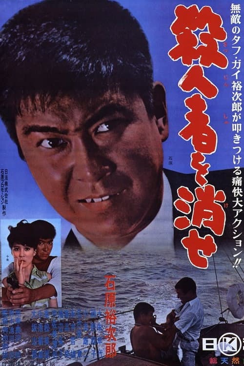 Poster for Eliminate The Killer