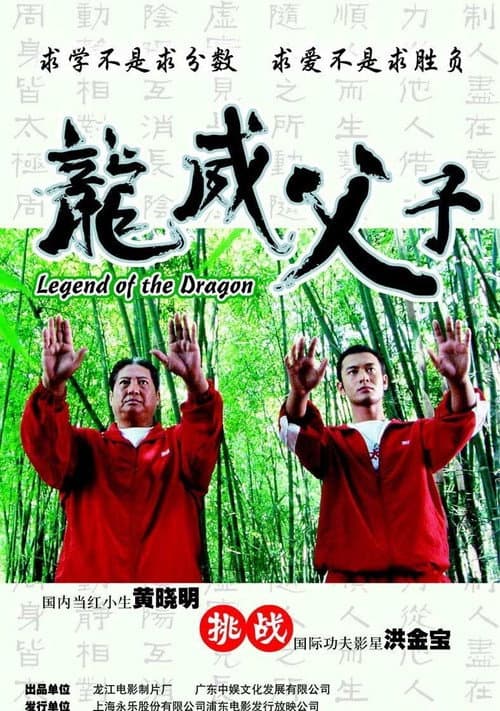 Poster for Legend of the Dragon