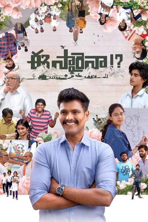 Poster for Eesaraina!?
