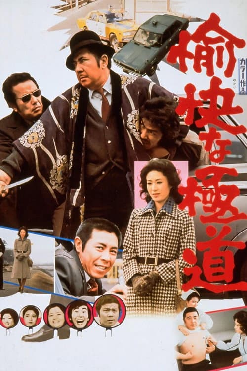 Poster for A Cheerful Yakuza