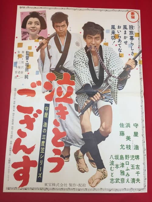 Poster for Hiroshi Moriya Sandogasa: I Want to Weep