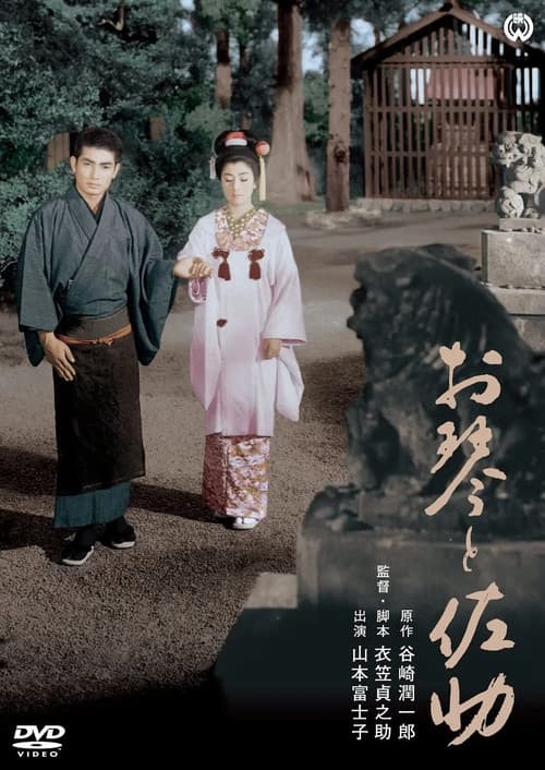 Poster for Okoto and Sasuke