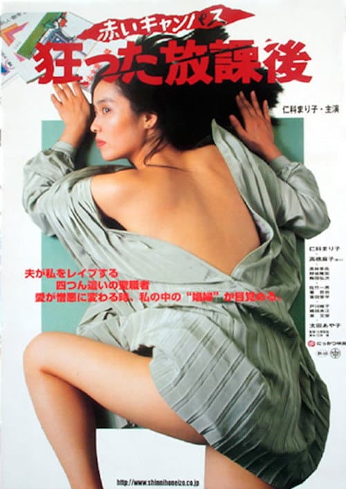 Poster for Red Campus: Crazy After School