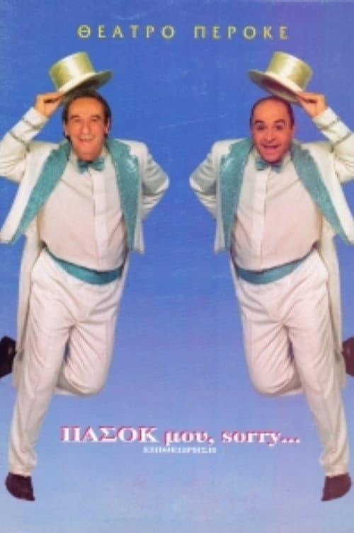 Poster for My PASOK, sorry...