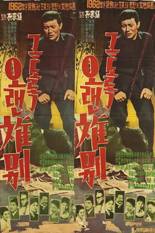 Poster for In So Long