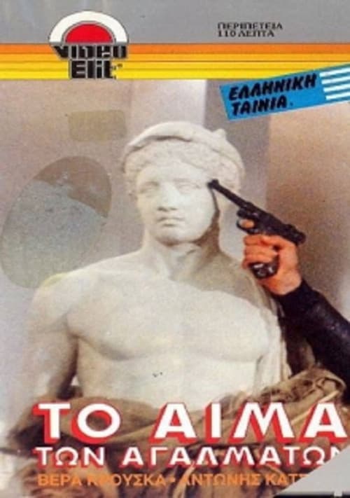 Poster for The Bleeding Statues