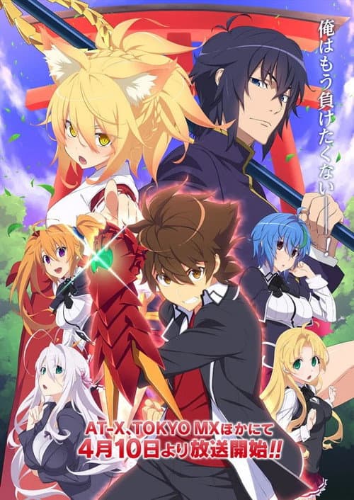 Poster for High School DxD