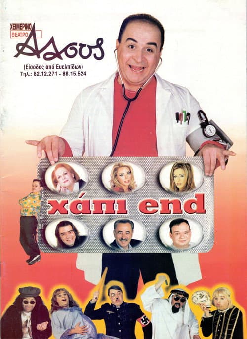 Poster for Χάπι End