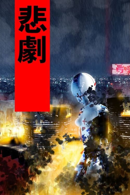 Poster for Fragile Machine