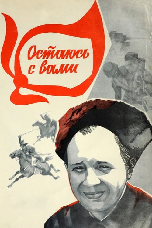 Poster for I'm Staying with You