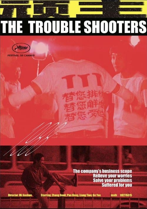 Poster for The Troubleshooters