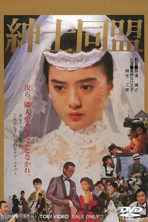 Poster for The Gentlemen’s Alliance