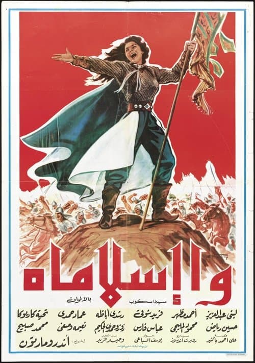 Poster for Oh Islam