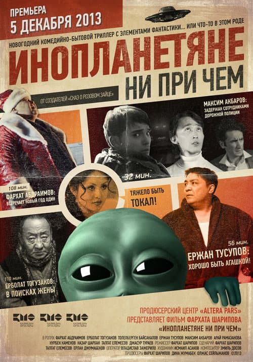 Poster for Nothing to Do With Aliens