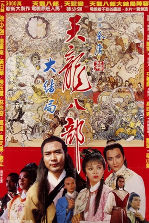 Poster for Demi-Gods and Semi-Devils