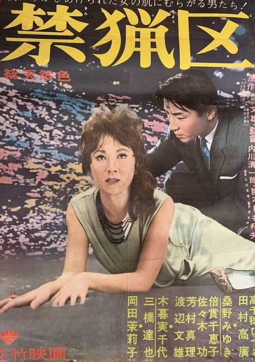 Poster for Sanctuary