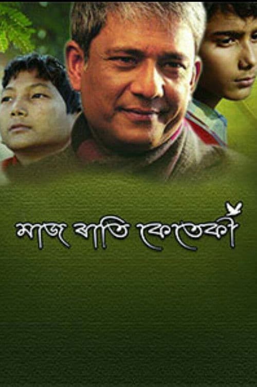 Poster for Maj Rati Keteki