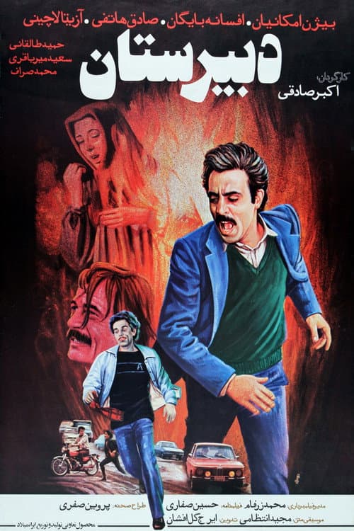 Poster for The Highschool