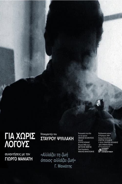 Poster for FOR NO REASON meetings with Giorgos Maniatis