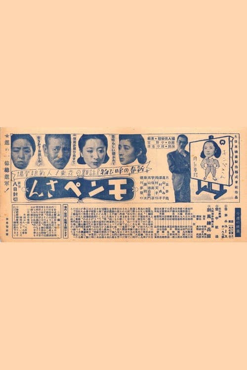 Poster for Monpe-san