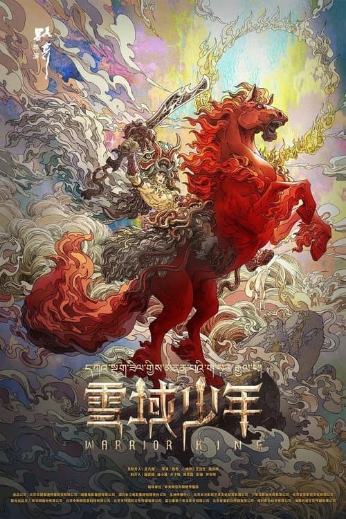 Poster for Warrior King
