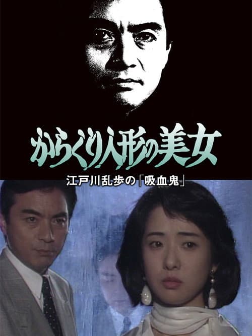 Poster for The Beautiful Mechanical Doll