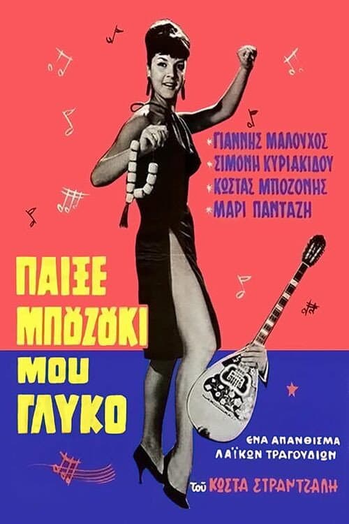 Poster for Play my sweety bouzouki