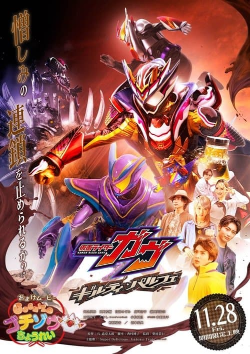 Постер до фільму «Kamen Rider Gavv: Guilty Parfait»