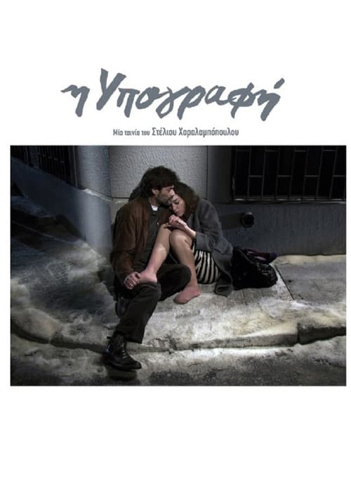 Poster for The Signature