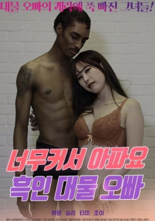 Poster for It's So Big It Hurts, Black Oppa