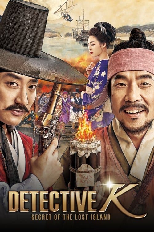 Poster for Detective K: Secret of the Lost Island