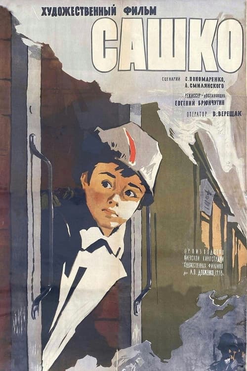 Poster for Sashko