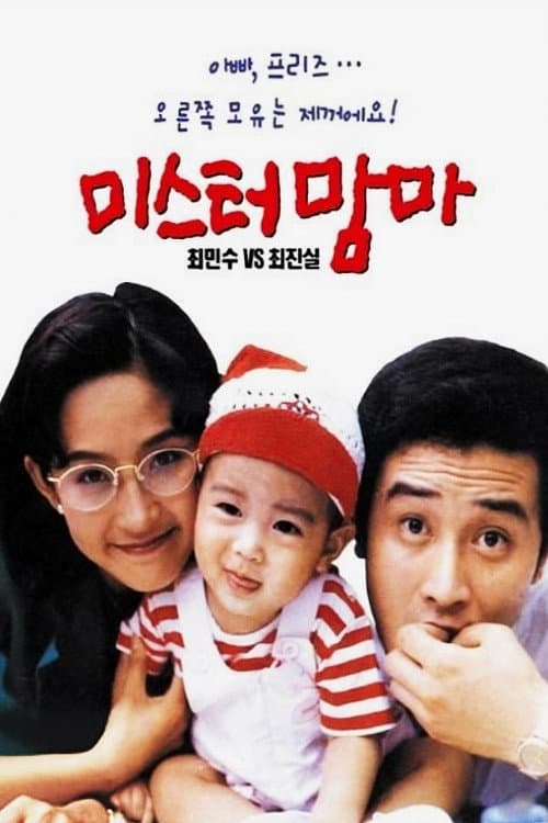 Poster for Mister Mama