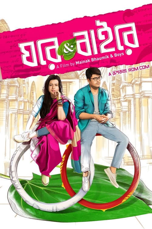 Poster for Ghare & Baire