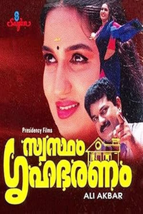 Poster for Swastham Grihabharanam