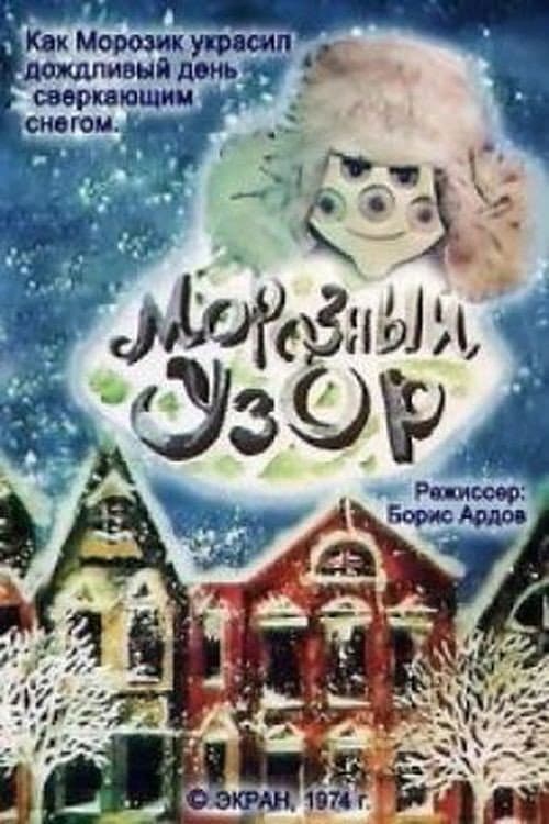 Poster for Frosty Pattern
