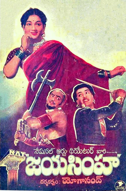 Poster for Jayasimha