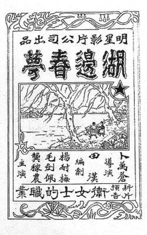 Poster for Spring Dream by the Lake