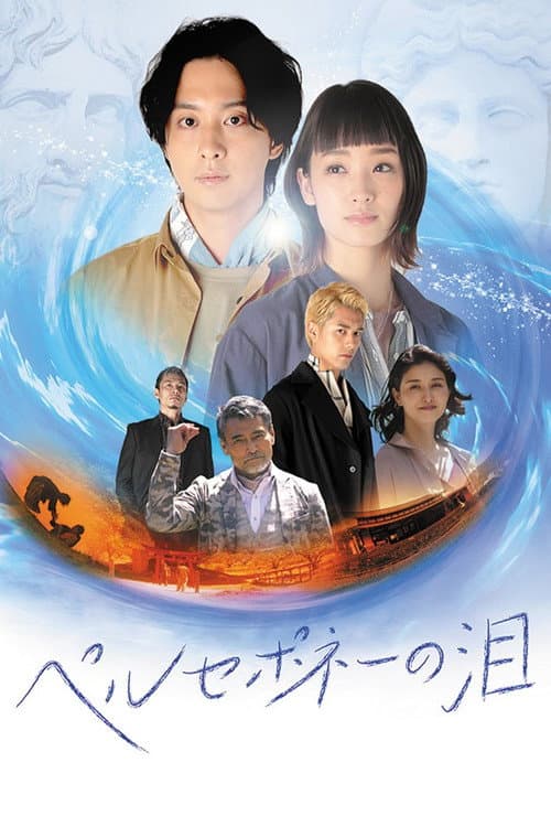 Poster for Tears of Persephone