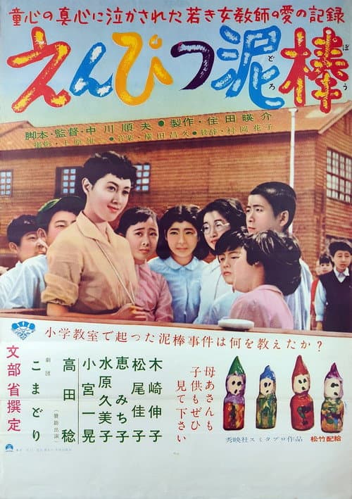 Poster for The Pencil Thief