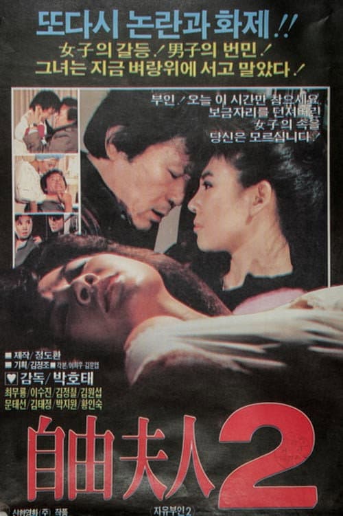 Poster for The Liberal Wife 2