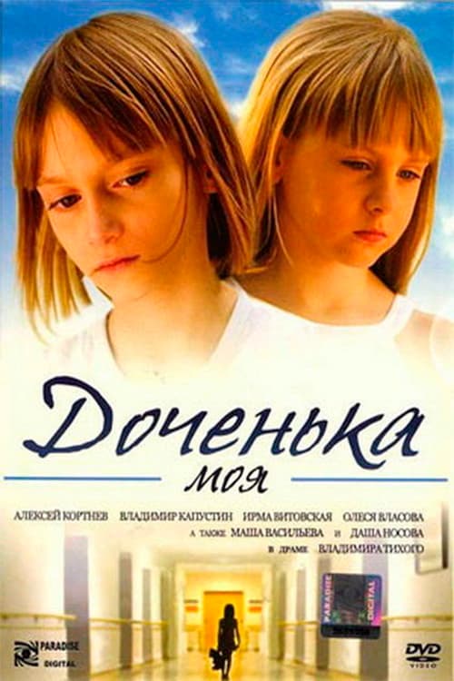 Poster for My Dear Daughter