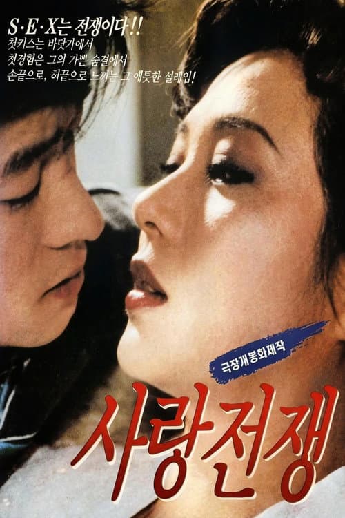 Poster for The Love War