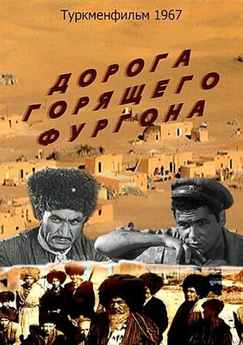 Poster for The Road of the Burning Van