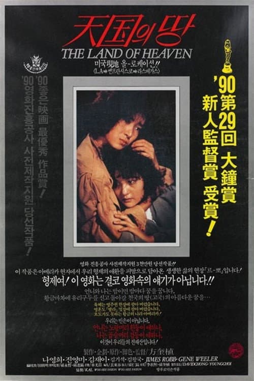 Poster for The Land of Heaven