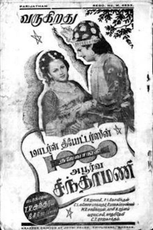 Poster for 1000 Thalaivangi Apoorva Chinthamani