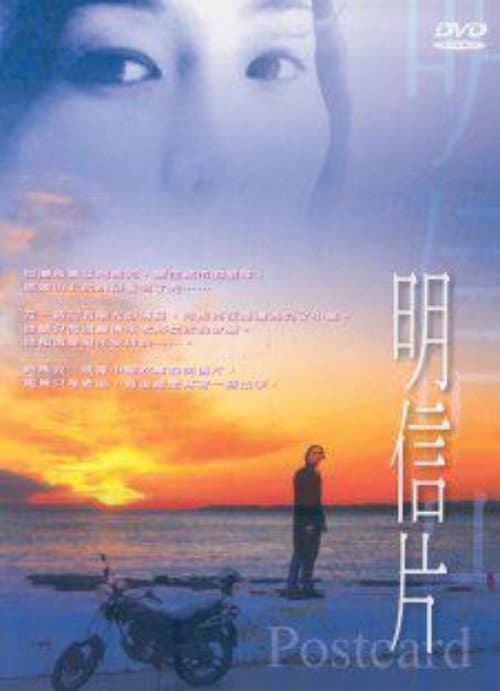 Poster for Postcard