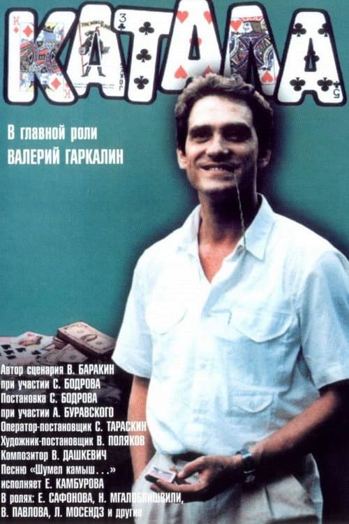 Poster for The Gambler