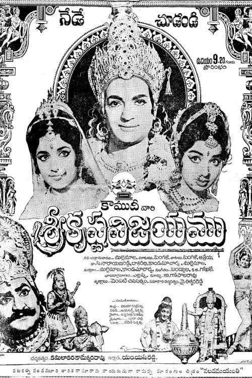 Постер до фільму «Vikramarka Vijayam»